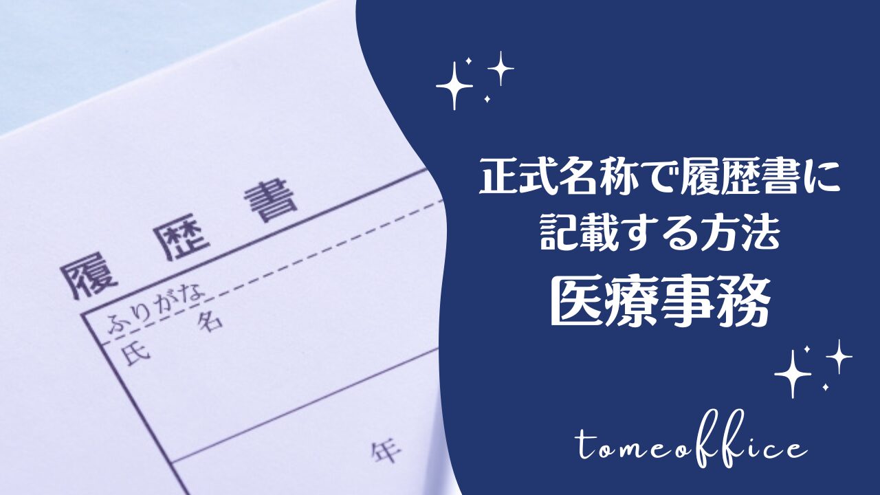 ヒューマン 医療事務講座 テキスト集 2024-25年版】医療事務講座