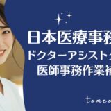 医師事務作業補助技能認定試験ドクターズクラークのテキスト＆過去問と