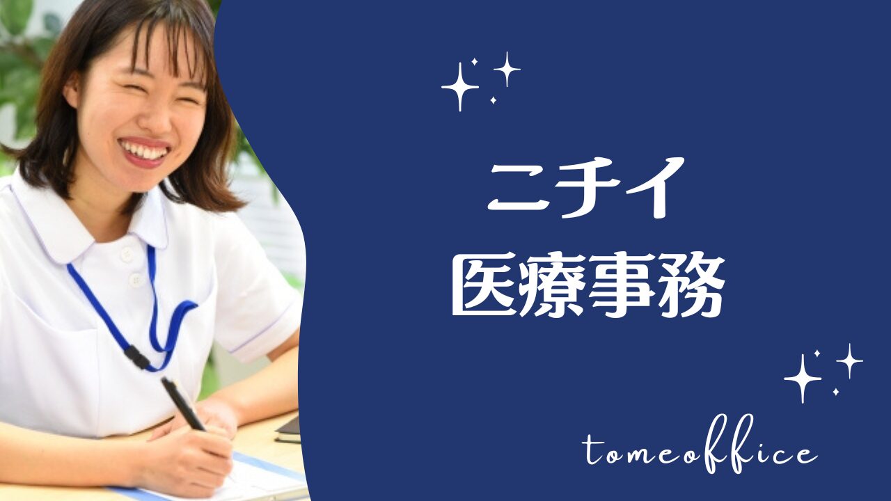 ニチイ 医療事務講座【定価より約70%引き】 医療事務講座の学習サポート｜